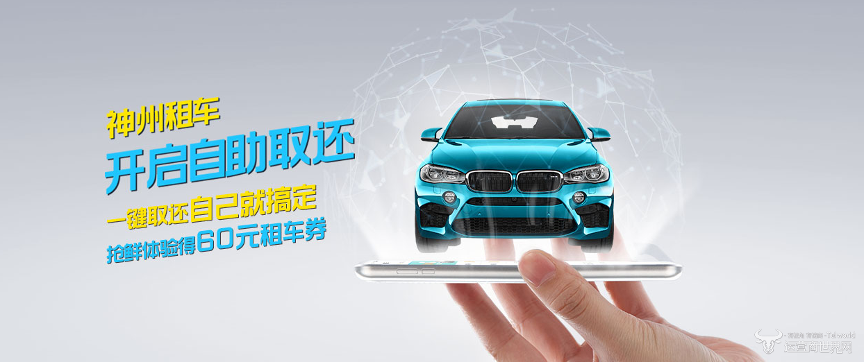 神州租車(chē) “自進(jìn)化”，汽車(chē)租賃行業(yè)顯露終極形態(tài) 
